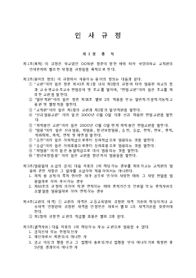인사규정 인사규정